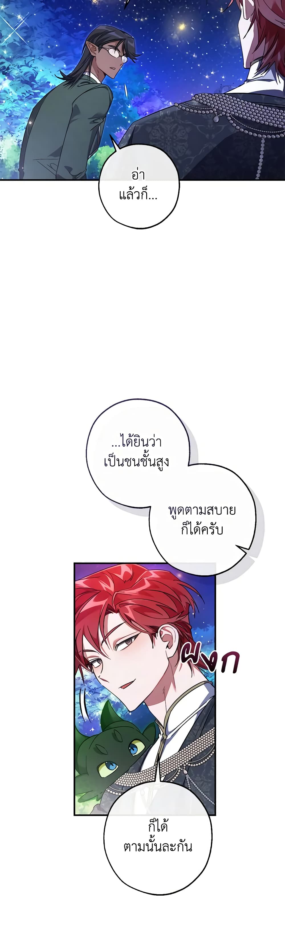 Trash of the Count’s Family ตอนที่ 123 16