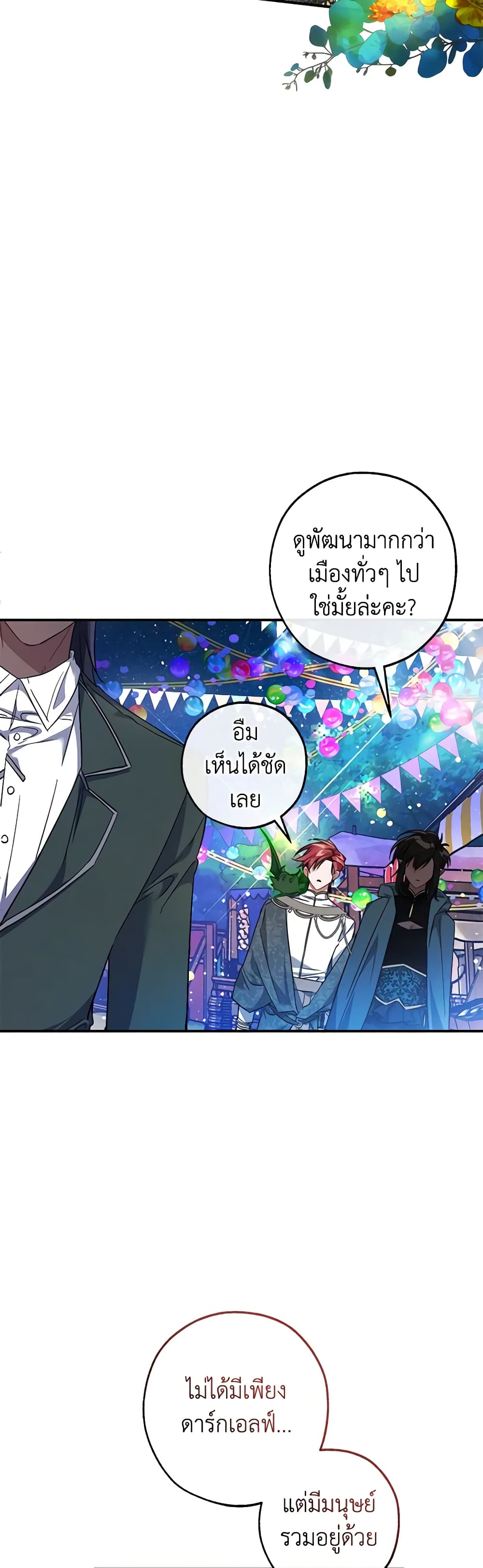 Trash of the Count’s Family ตอนที่ 123 17