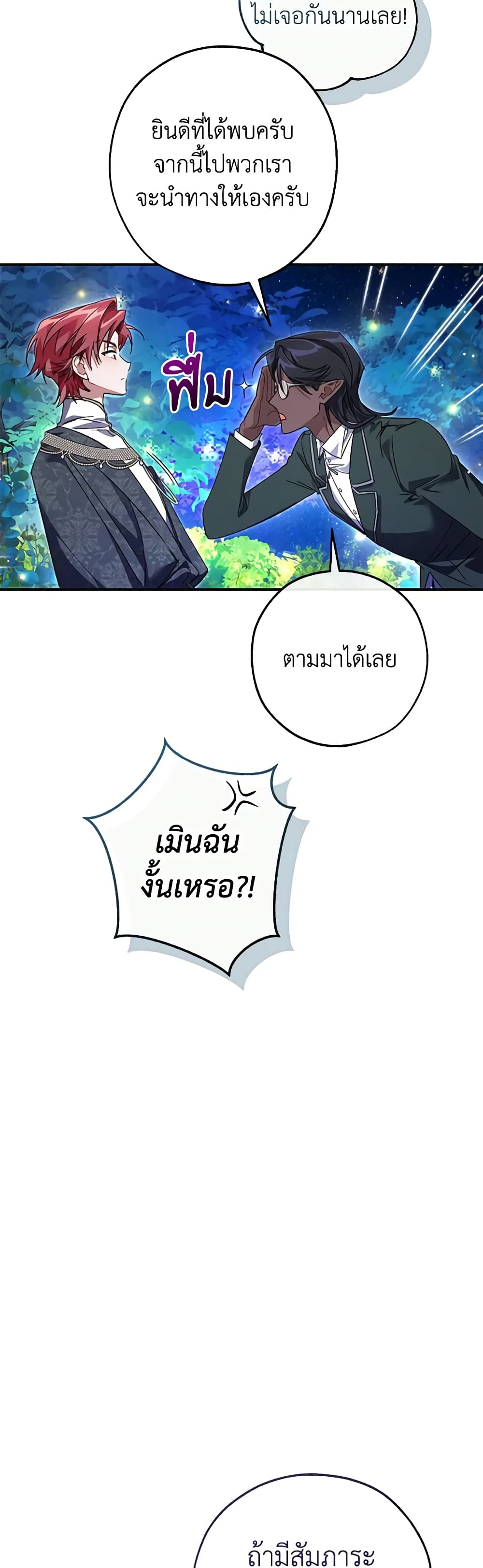 Trash of the Count’s Family ตอนที่ 123 14