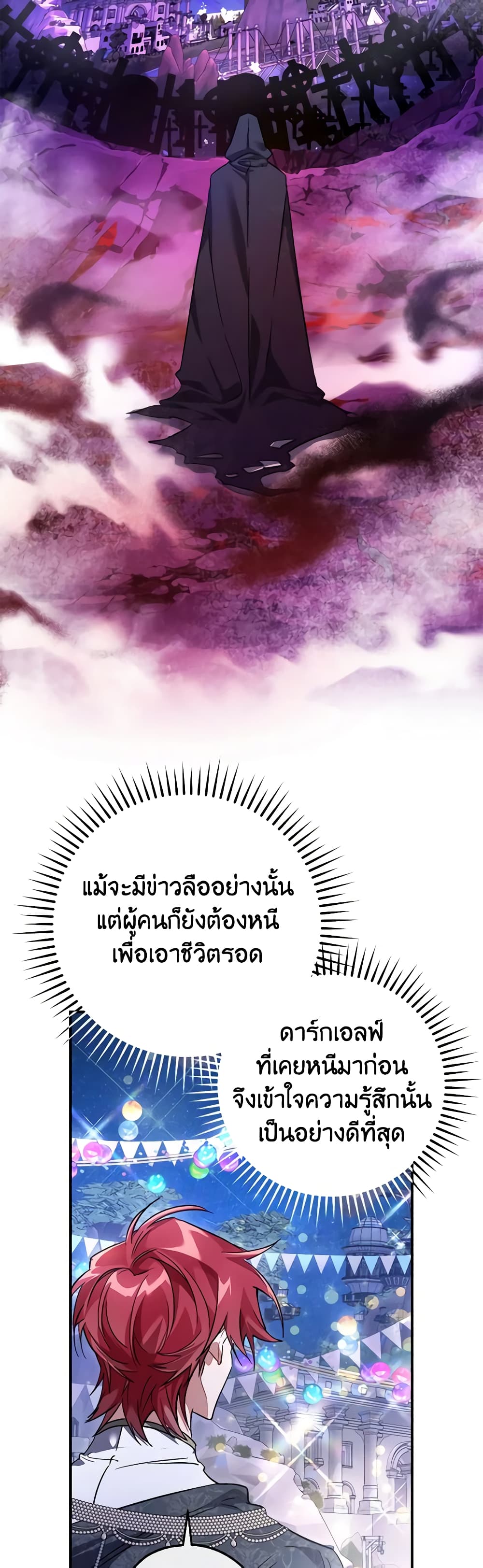 Trash of the Count’s Family ตอนที่ 123 21