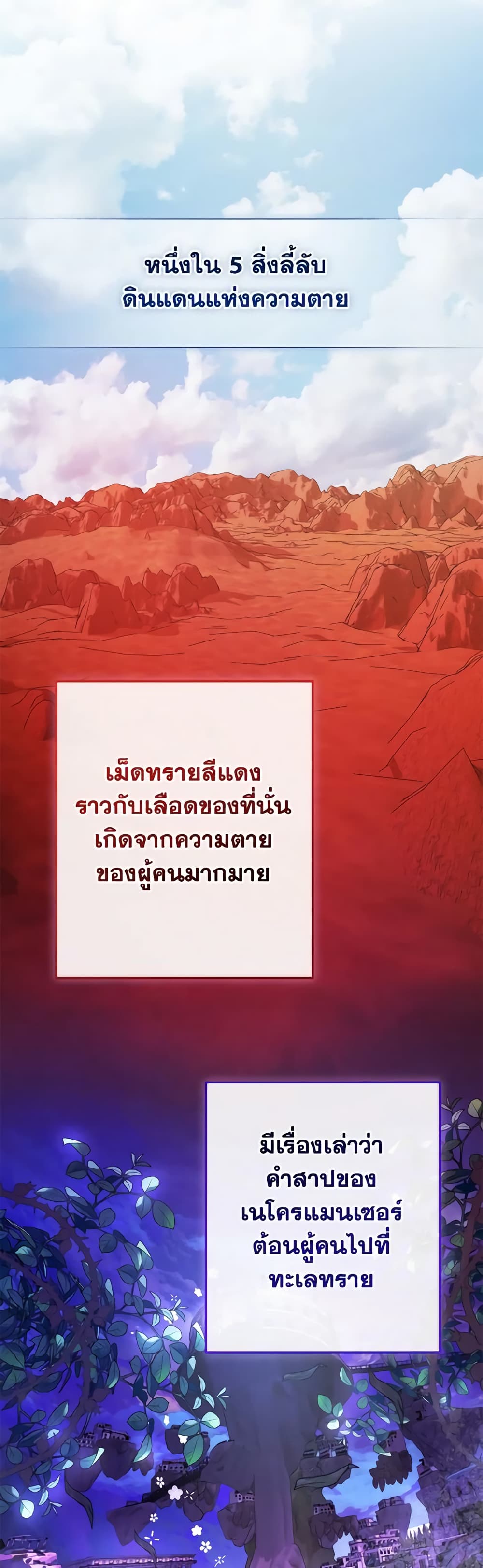 Trash of the Count’s Family ตอนที่ 123 20
