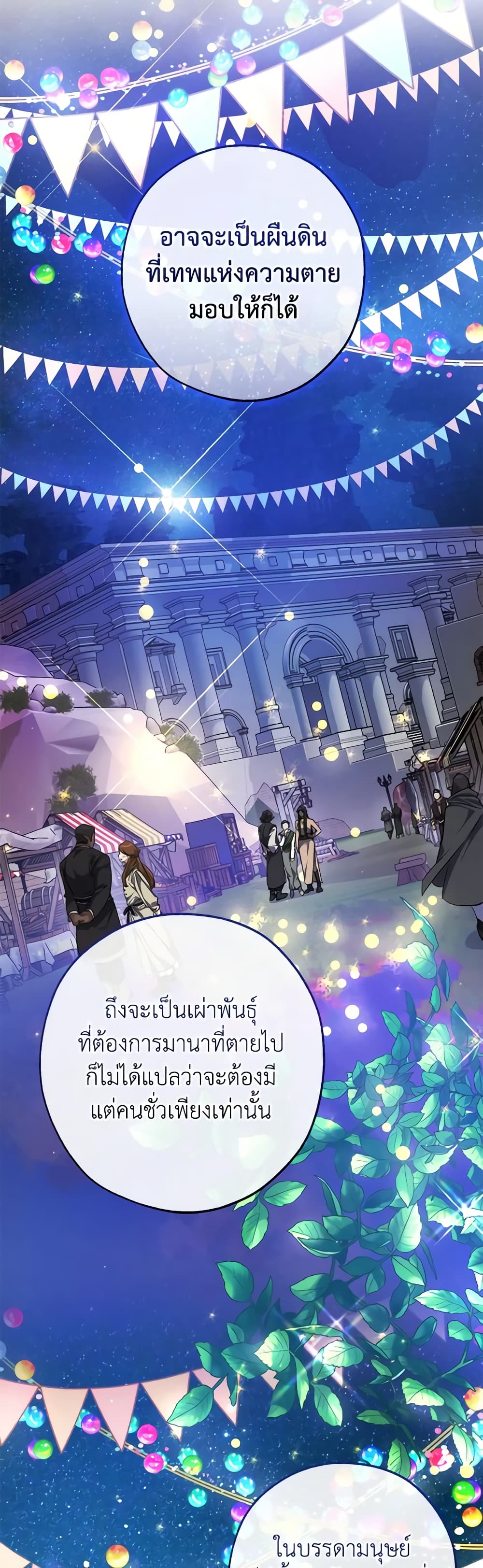 Trash of the Count’s Family ตอนที่ 123 27