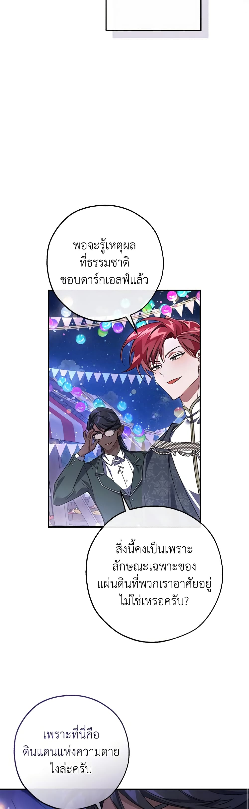 Trash of the Count’s Family ตอนที่ 123 23
