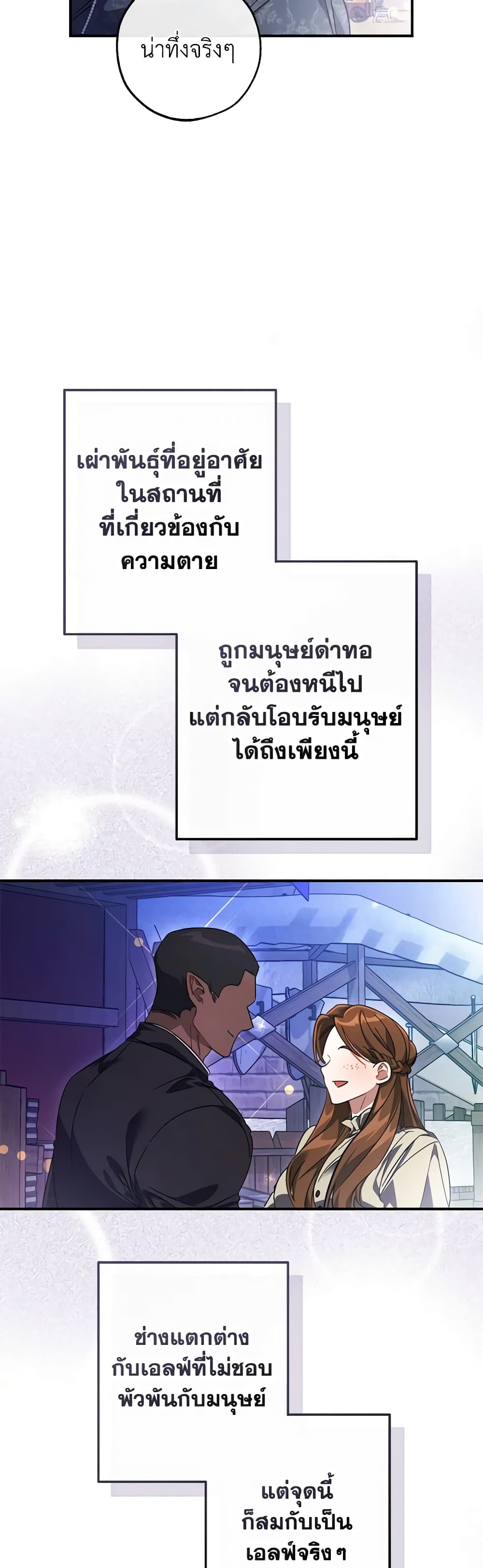 Trash of the Count’s Family ตอนที่ 123 22