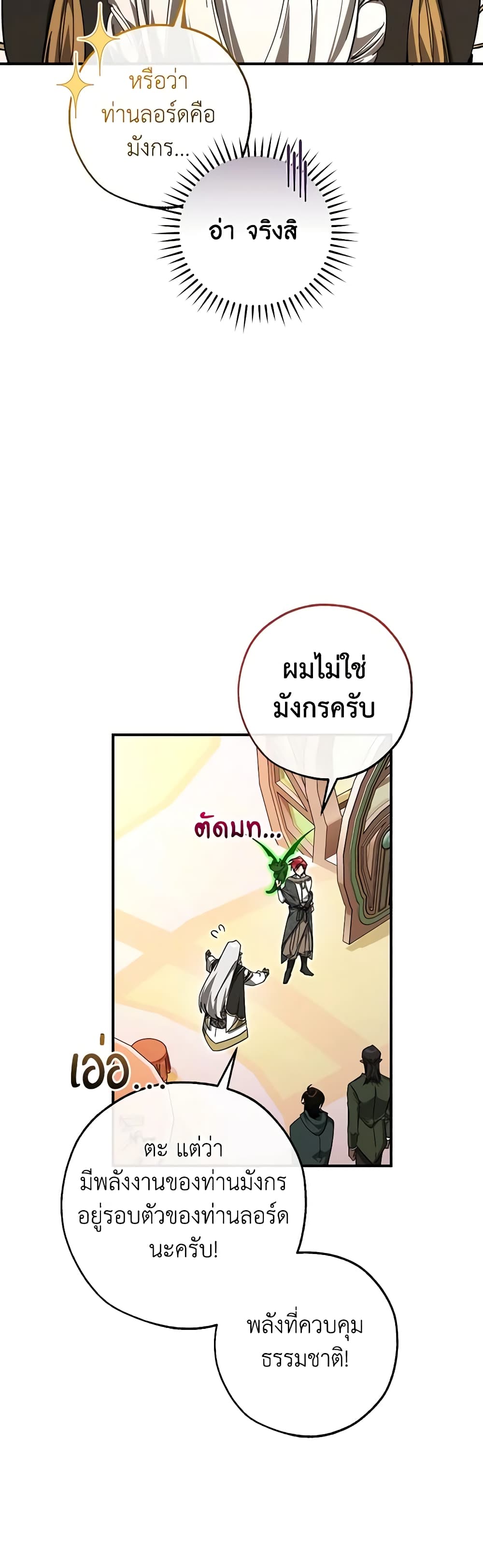 Trash of the Count’s Family ตอนที่ 123 33