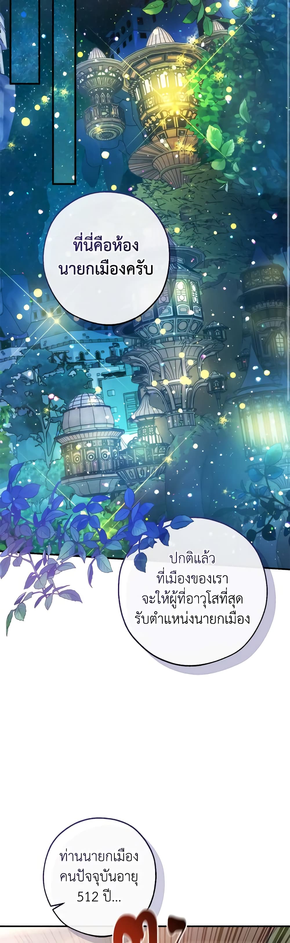Trash of the Count’s Family ตอนที่ 123 29