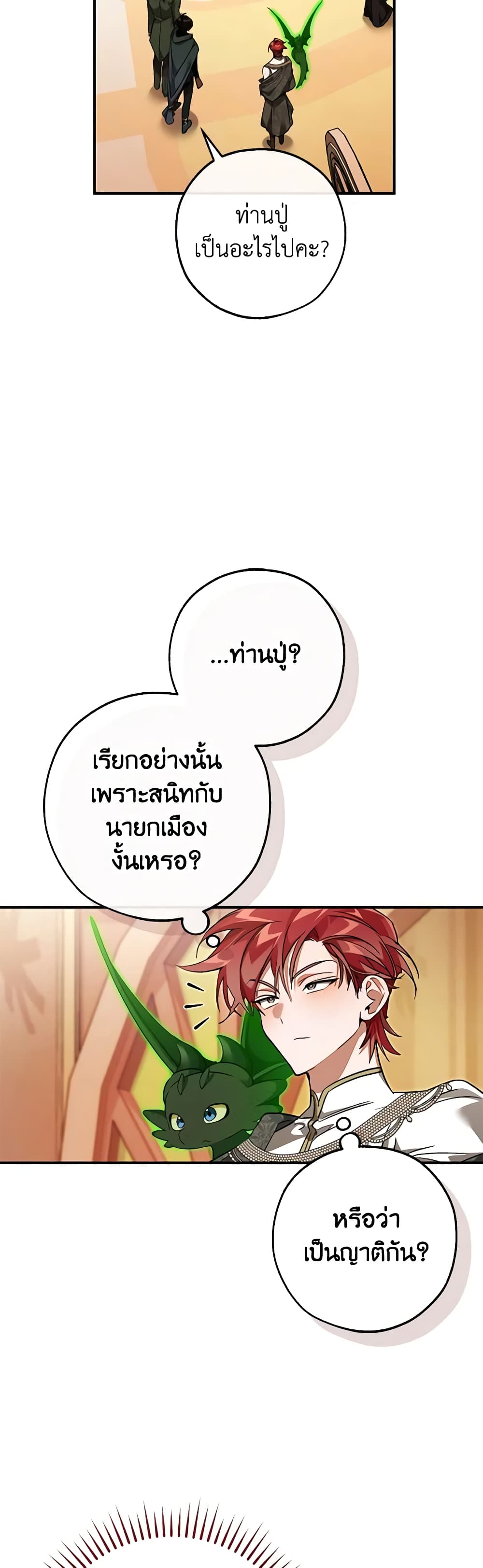Trash of the Count’s Family ตอนที่ 123 30