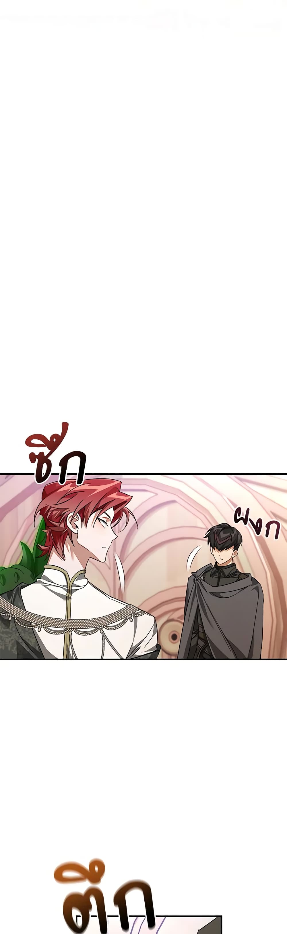 Trash of the Count’s Family ตอนที่ 123 38