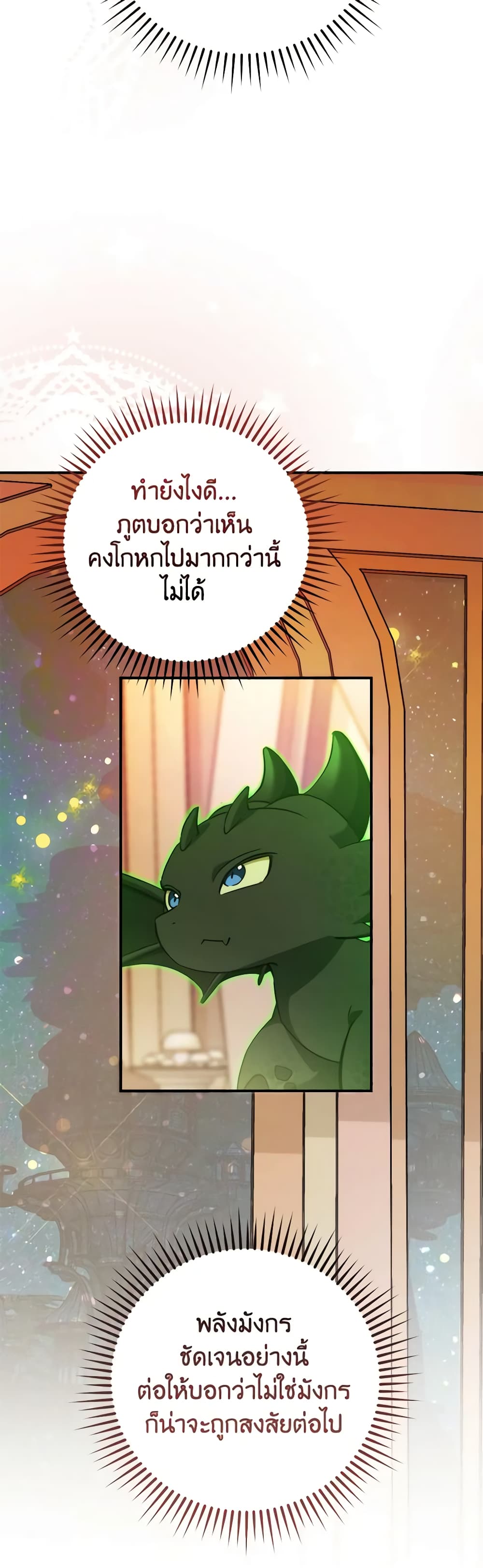Trash of the Count’s Family ตอนที่ 123 37