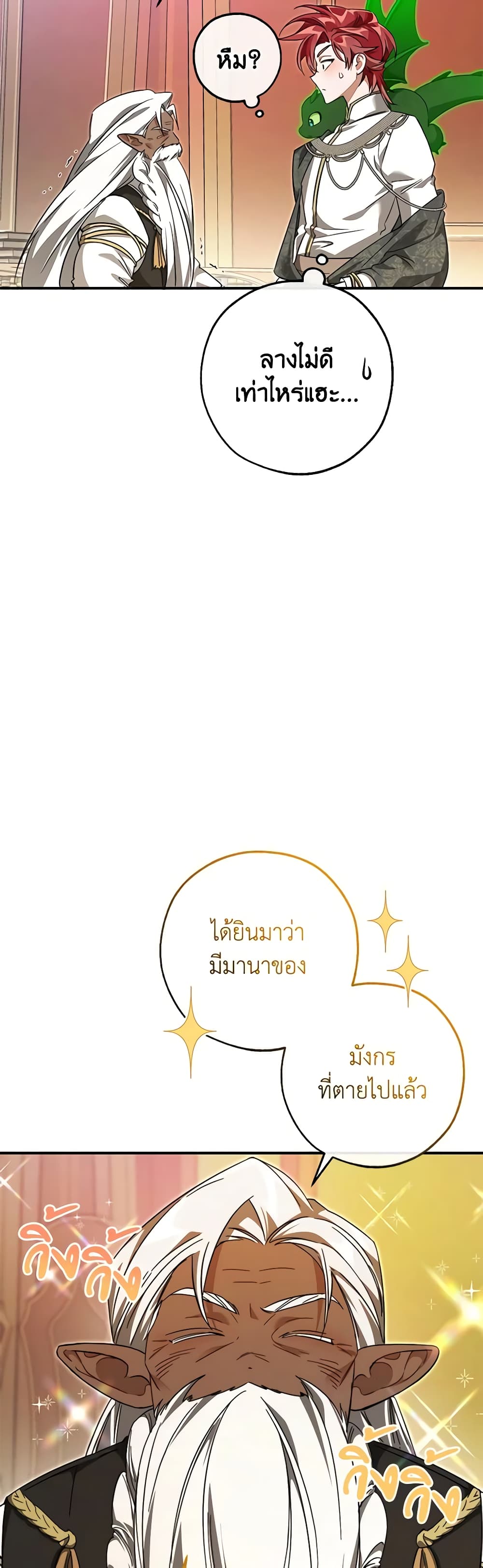 Trash of the Count’s Family ตอนที่ 123 32
