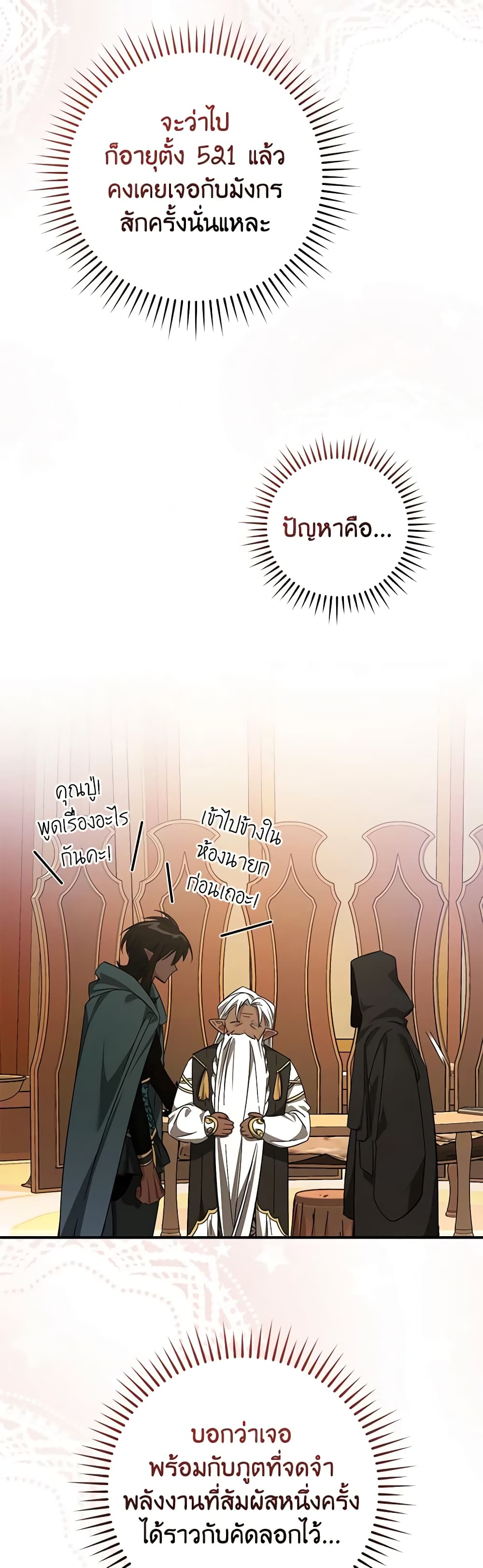 Trash of the Count’s Family ตอนที่ 123 36