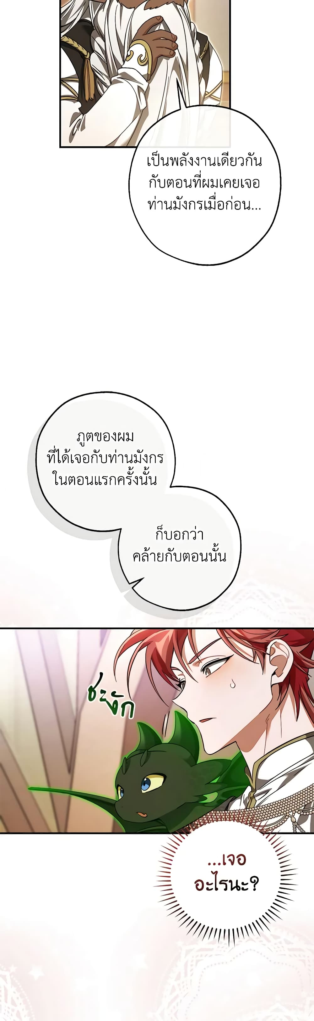 Trash of the Count’s Family ตอนที่ 123 35