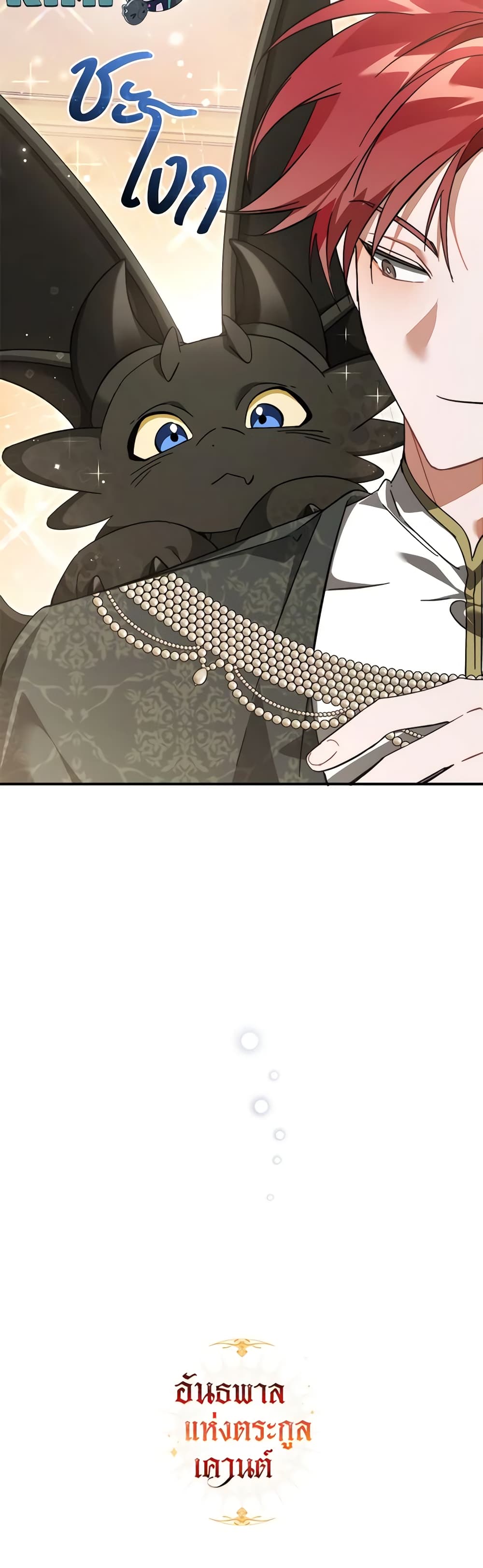 Trash of the Count’s Family ตอนที่ 123 41