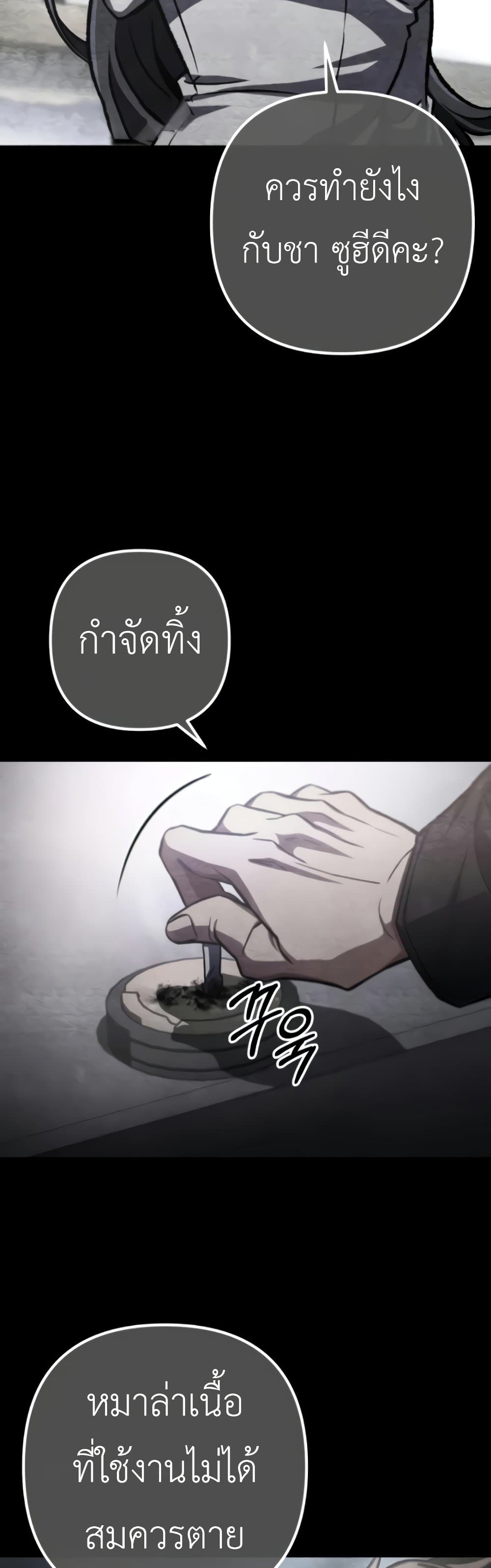 The Genius Assassin Who Takes it All ตอนที่ 40 32