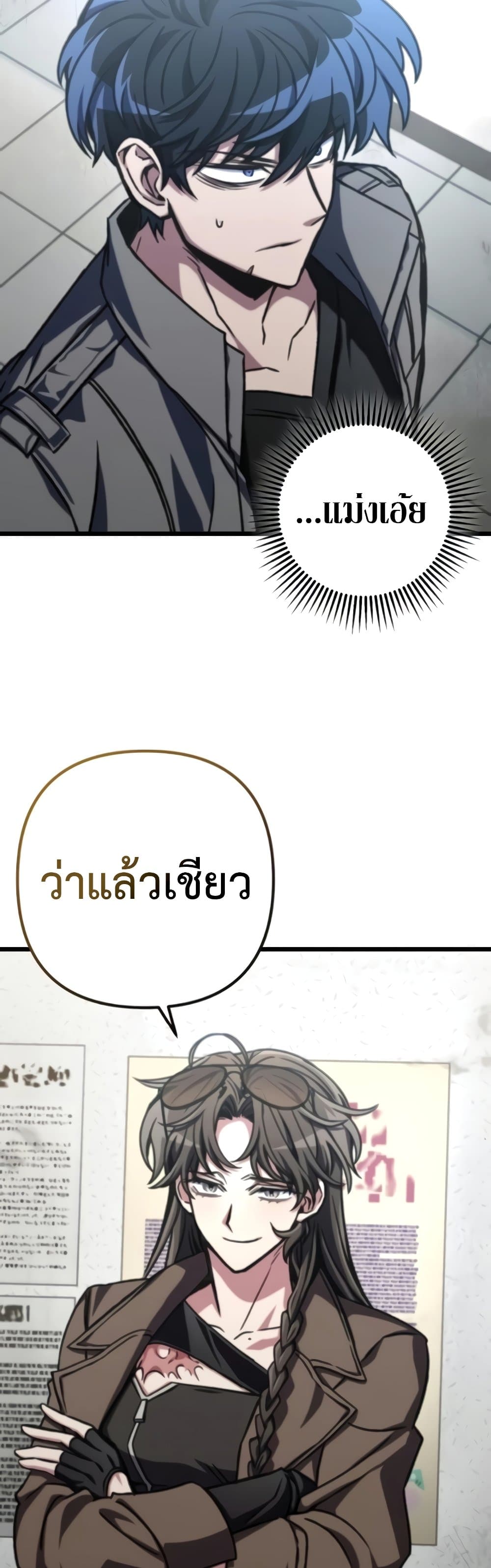 The Genius Assassin Who Takes it All ตอนที่ 40 46