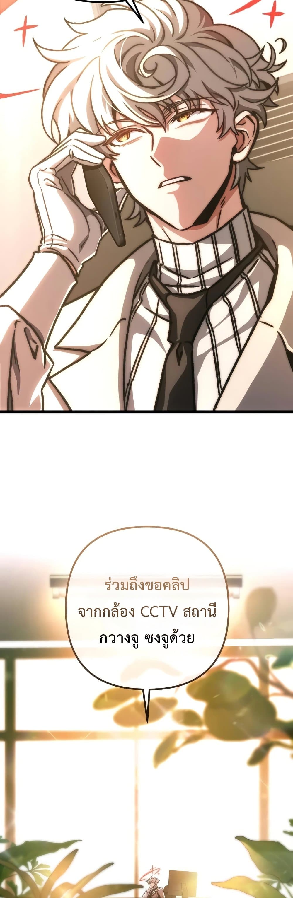 The Genius Assassin Who Takes it All ตอนที่ 41 26