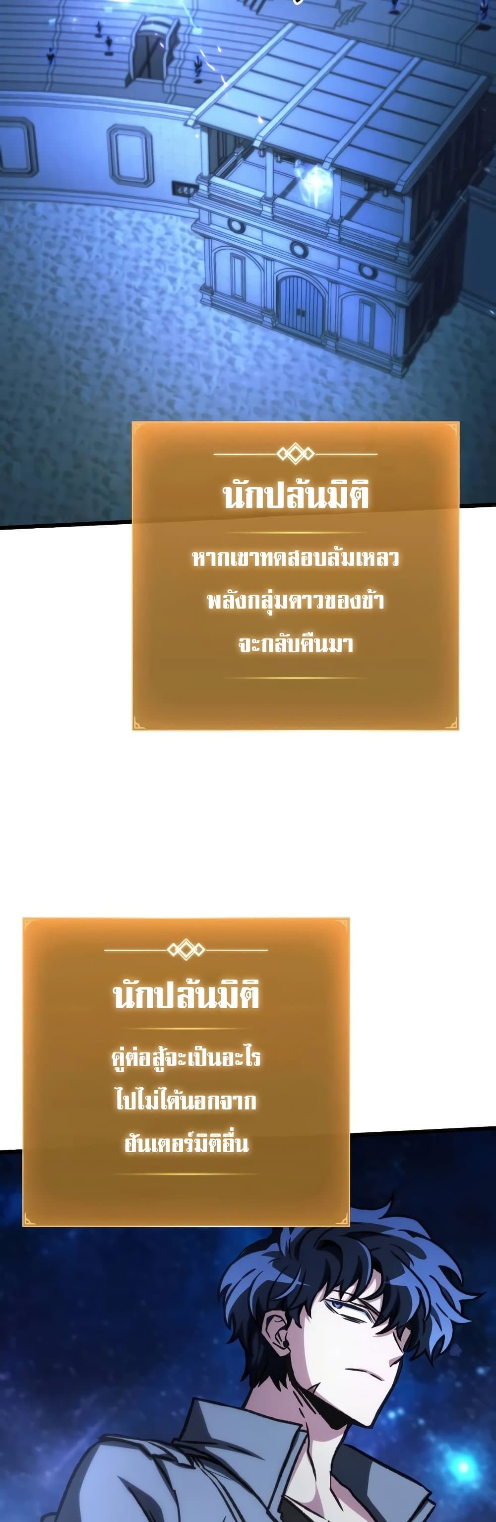 The Genius Assassin Who Takes it All ตอนที่ 41 49