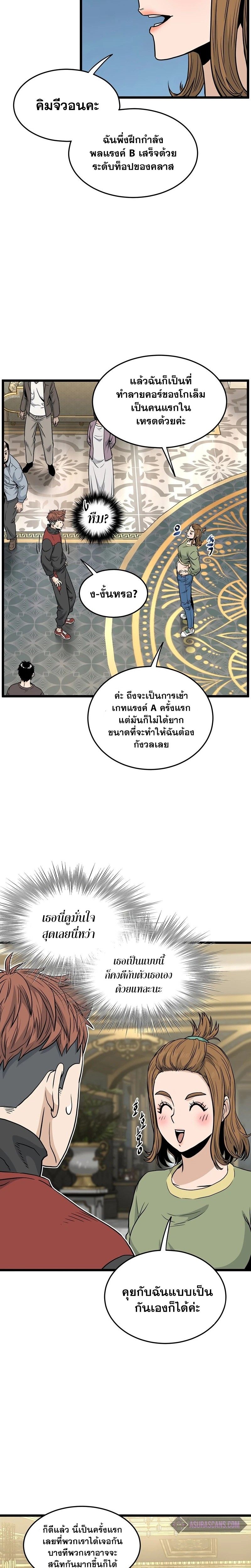 Murim Login ตอนที่ 187 8