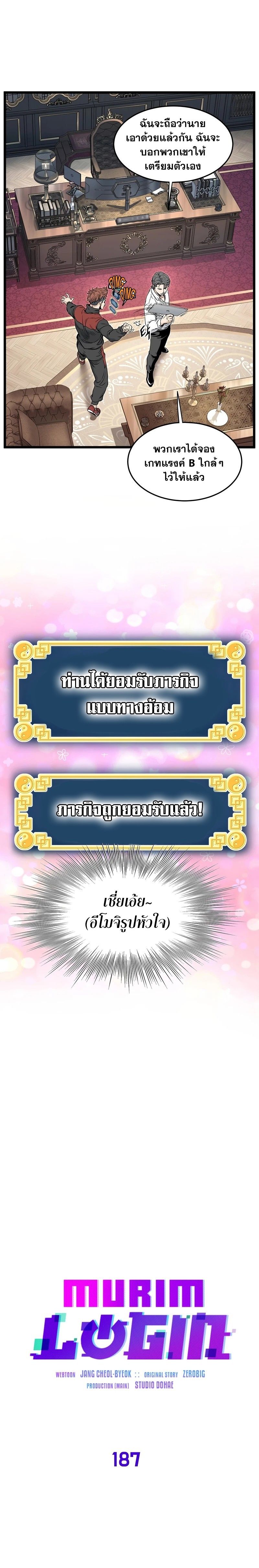 Murim Login ตอนที่ 187 19