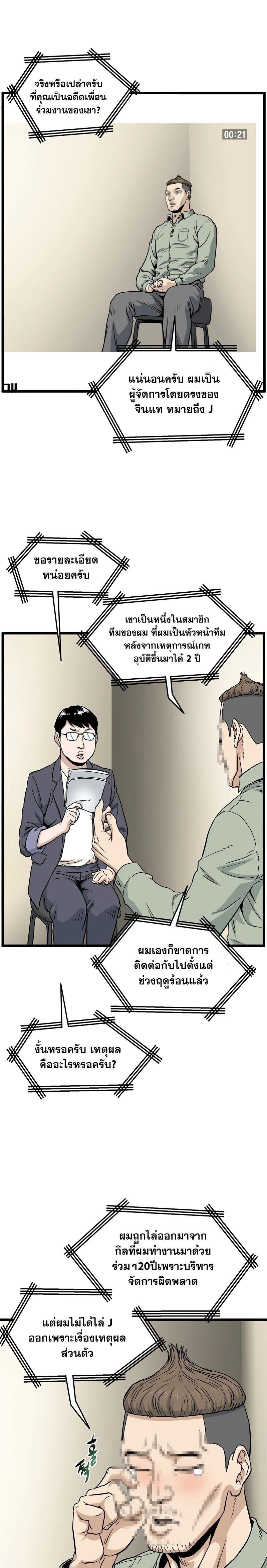 Murim Login ตอนที่ 188 23