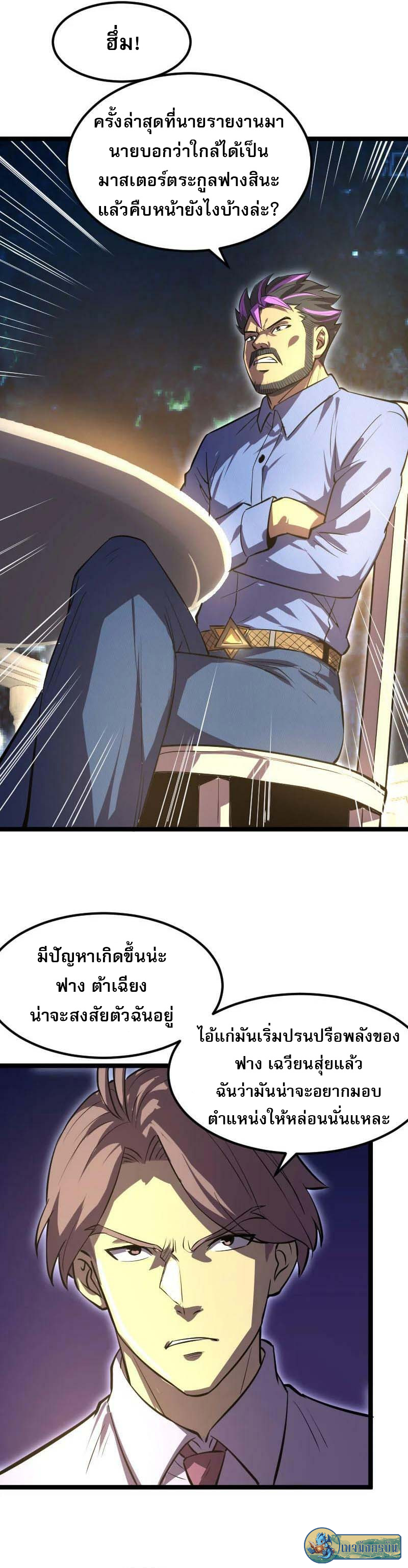 I rely on OCD to become the King ตอนที่ 28 4