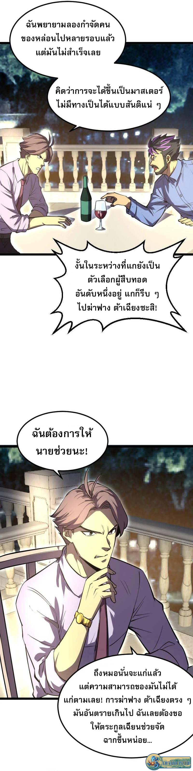 I rely on OCD to become the King ตอนที่ 28 5