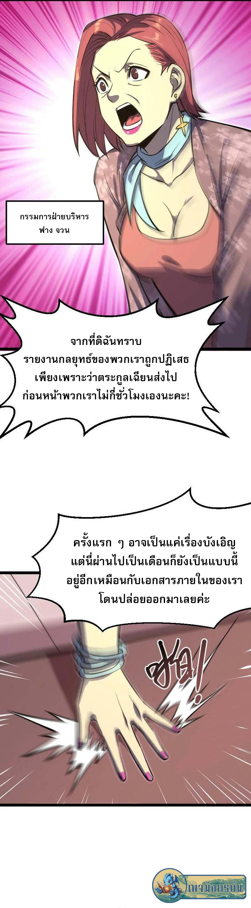 I rely on OCD to become the King ตอนที่ 28 11