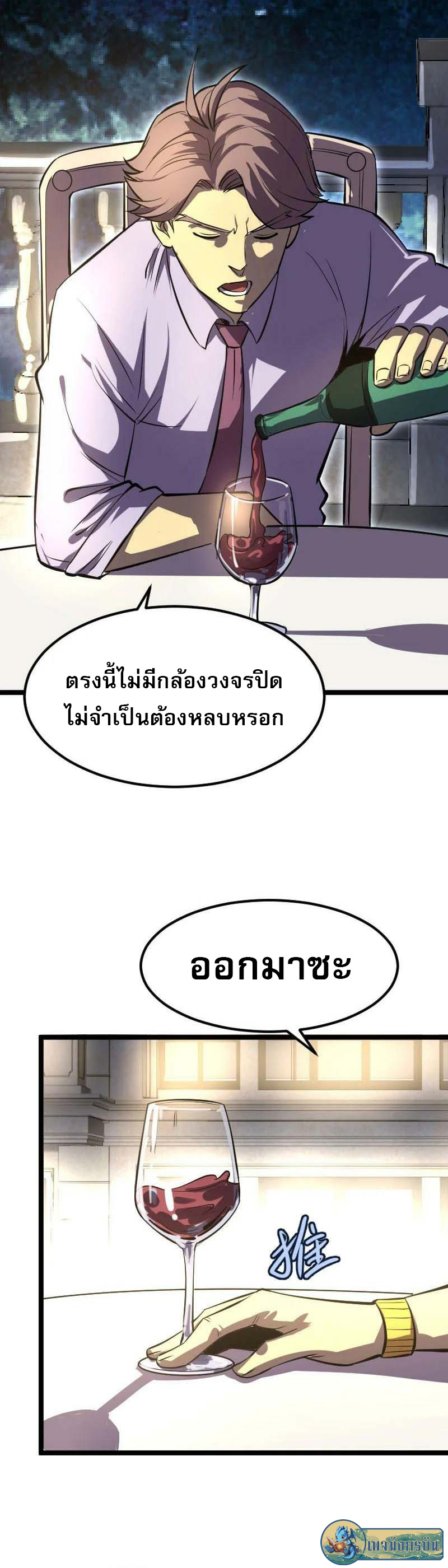 I rely on OCD to become the King ตอนที่ 28 3