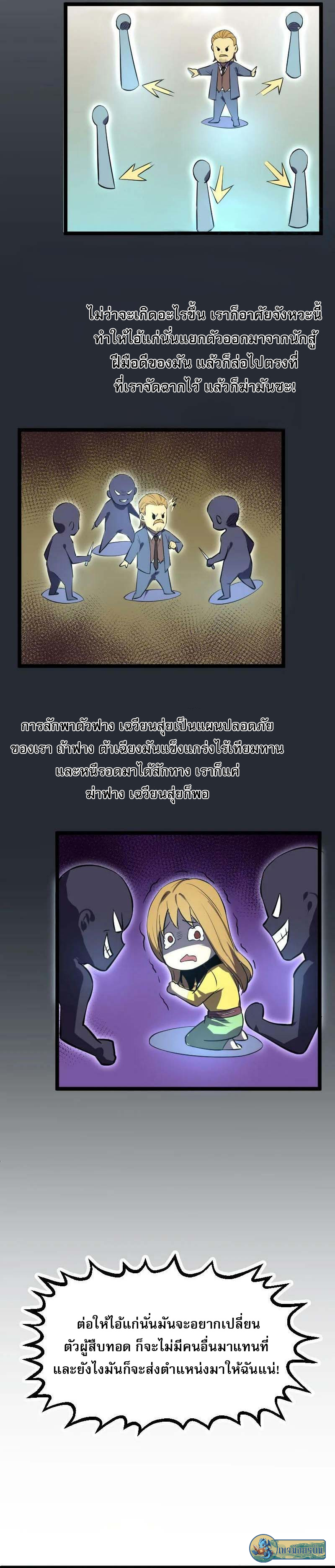 I rely on OCD to become the King ตอนที่ 28 7