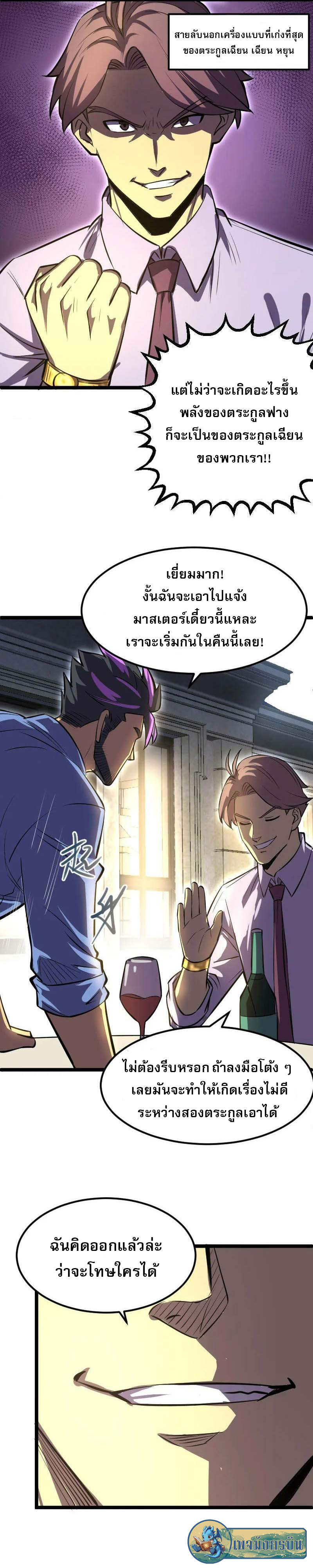 I rely on OCD to become the King ตอนที่ 28 8