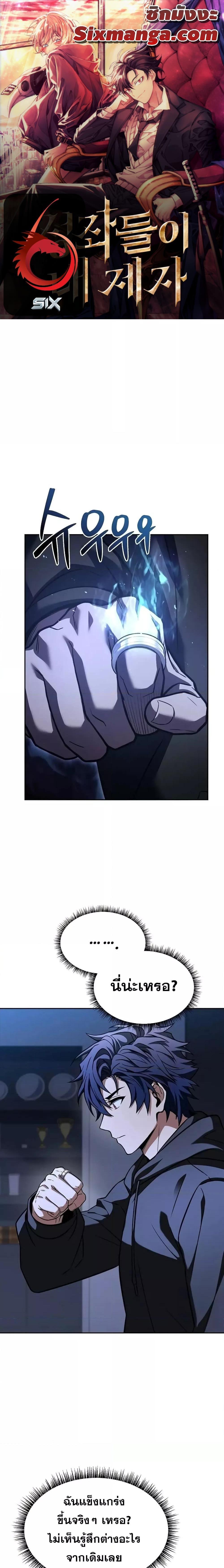 The Constellations Are My Disciples ตอนที่ 78 1