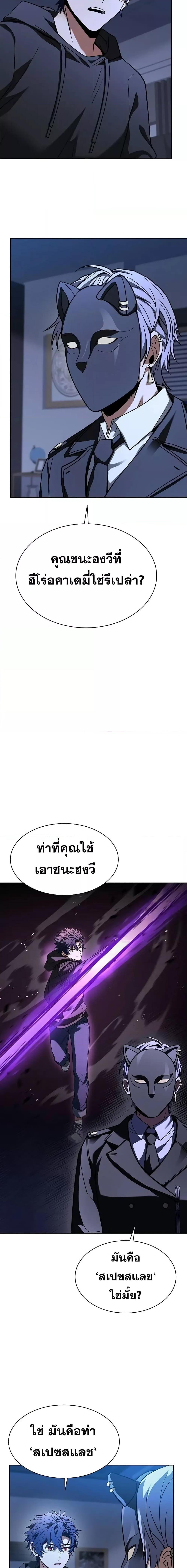 The Constellations Are My Disciples ตอนที่ 78 3