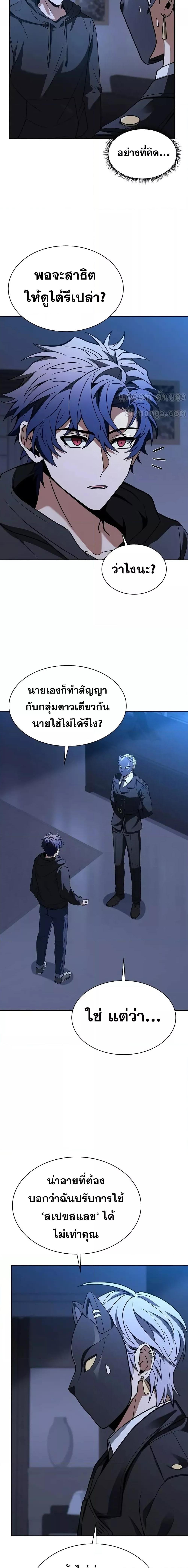 The Constellations Are My Disciples ตอนที่ 78 4