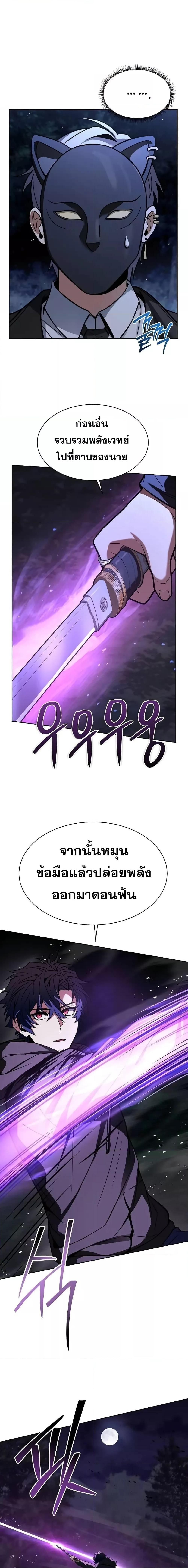 The Constellations Are My Disciples ตอนที่ 78 7