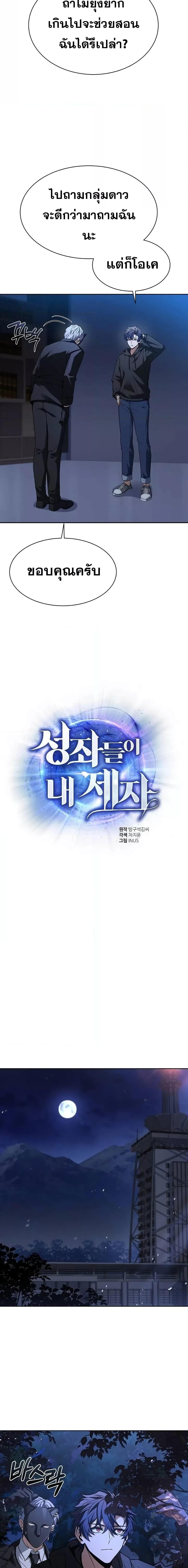 The Constellations Are My Disciples ตอนที่ 78 5