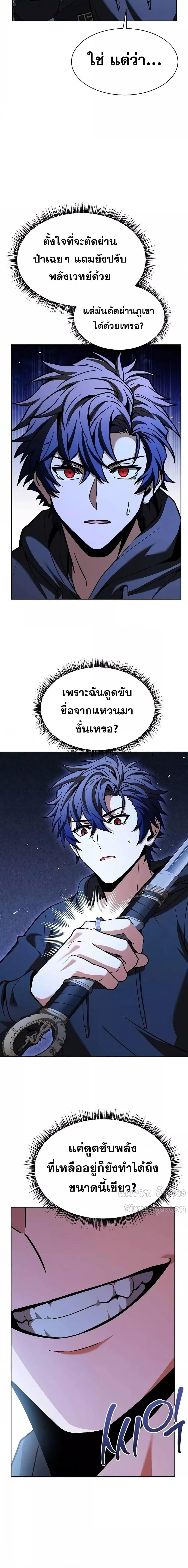 The Constellations Are My Disciples ตอนที่ 78 11