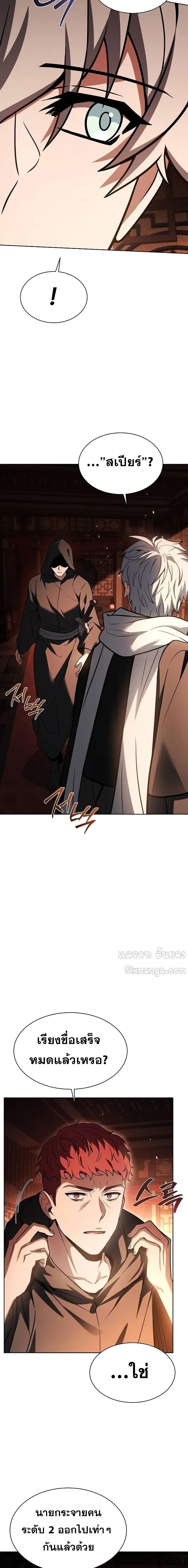 The Constellations Are My Disciples ตอนที่ 78 15