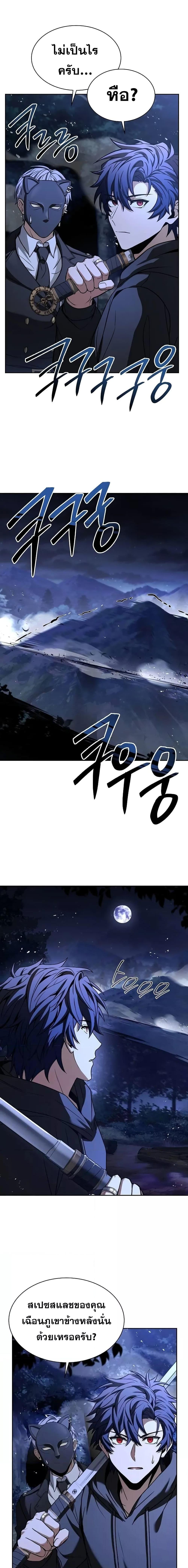 The Constellations Are My Disciples ตอนที่ 78 10