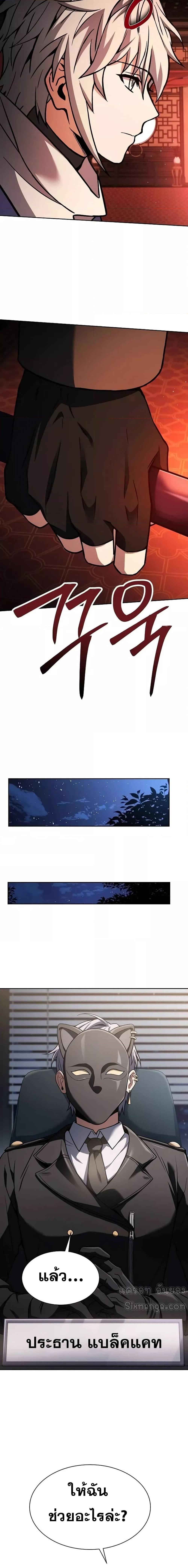 The Constellations Are My Disciples ตอนที่ 78 20