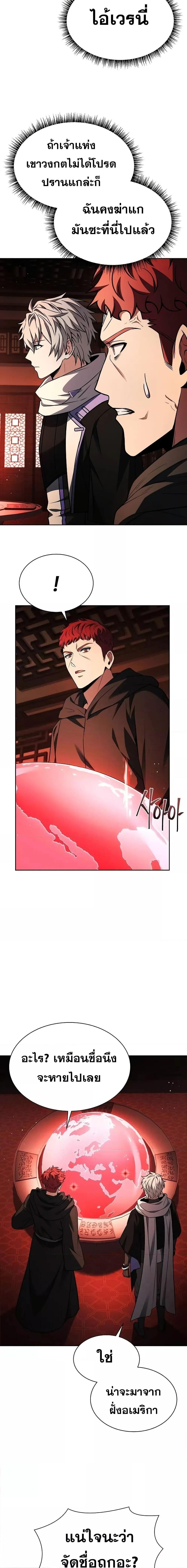 The Constellations Are My Disciples ตอนที่ 78 18