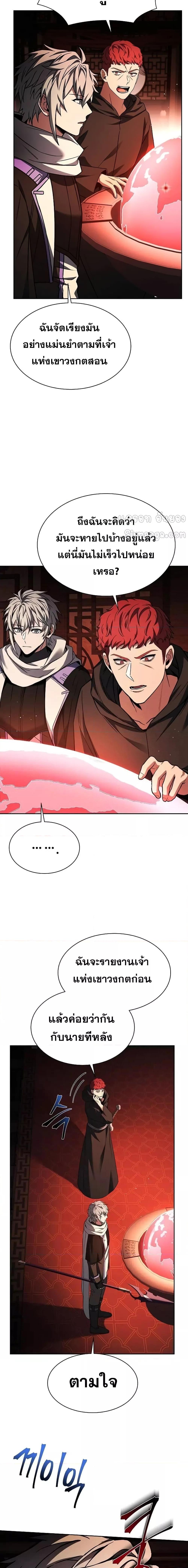 The Constellations Are My Disciples ตอนที่ 78 19