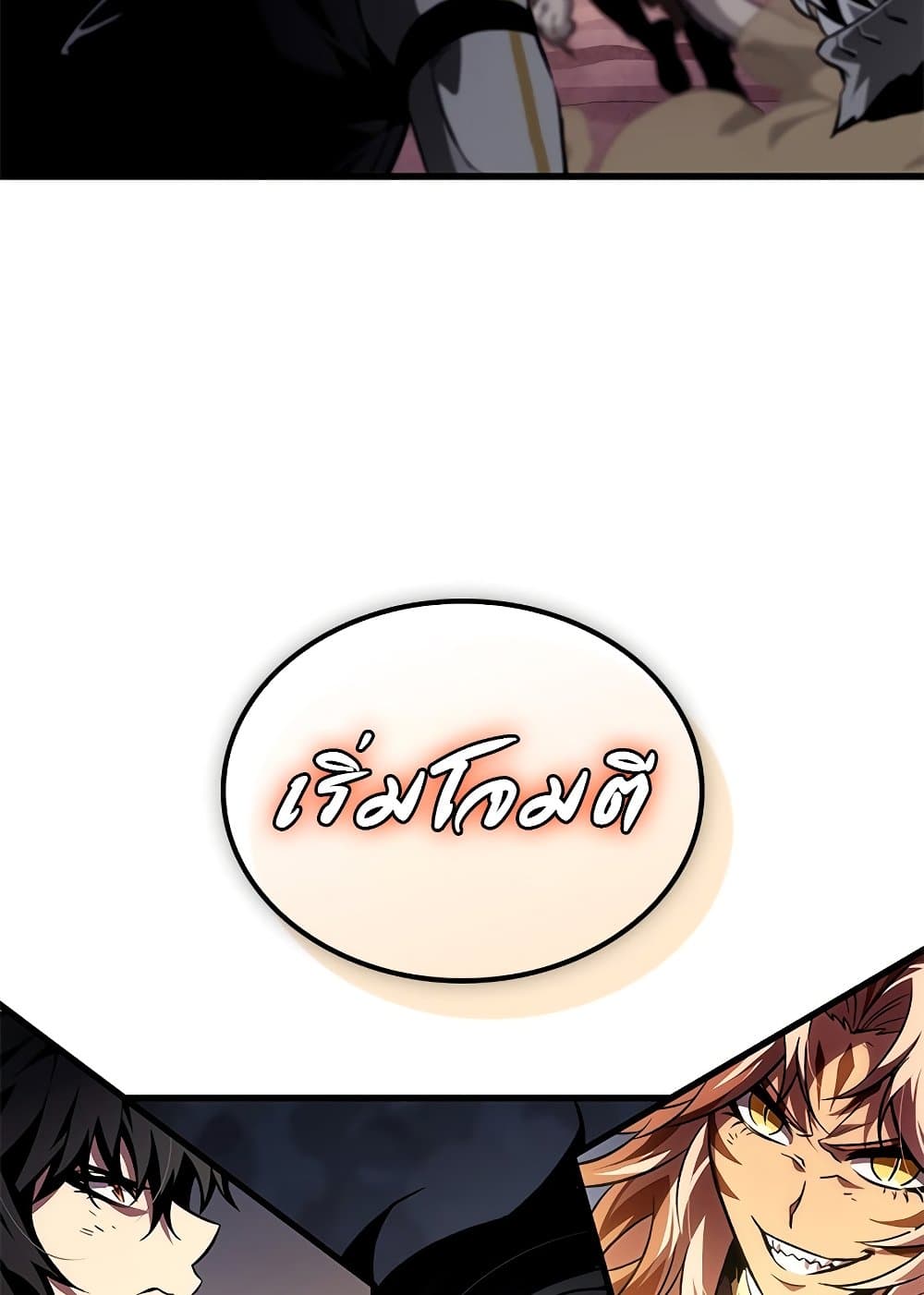 Pick Me Up, Infinite Gacha ตอนที่ 107 35