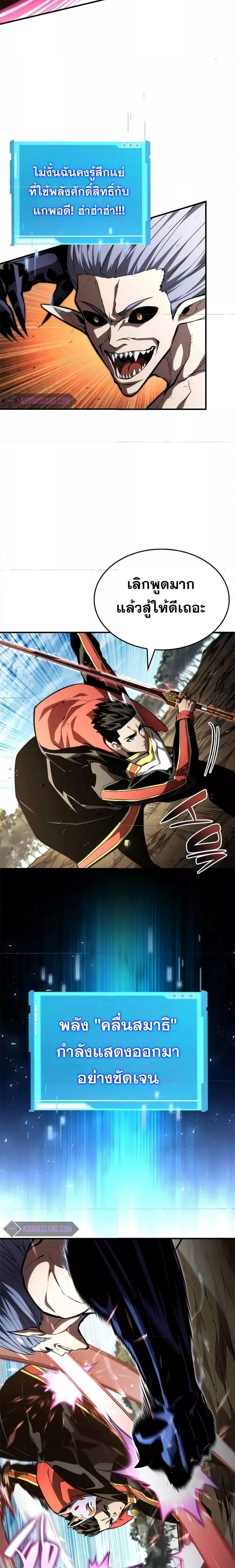 Boundless Necromancer ตอนที่ 95 9