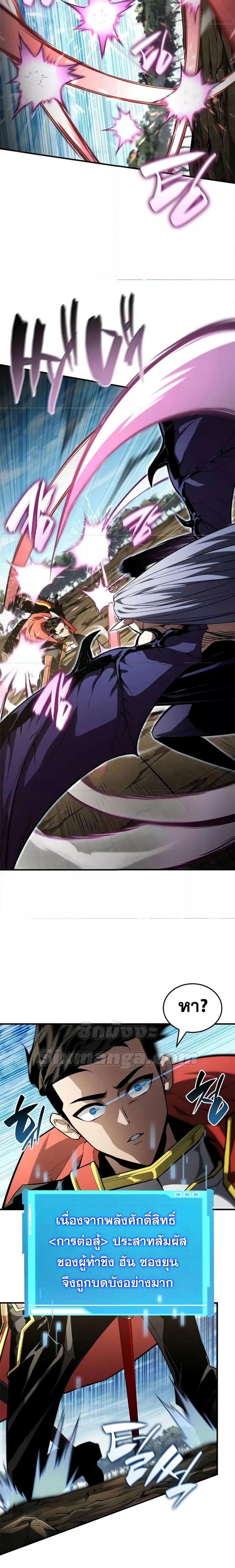 Boundless Necromancer ตอนที่ 95 10