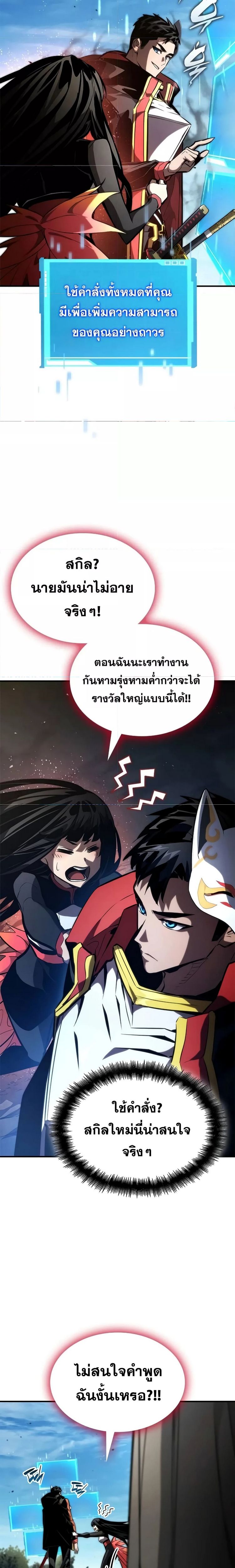 Boundless Necromancer ตอนที่ 95 28