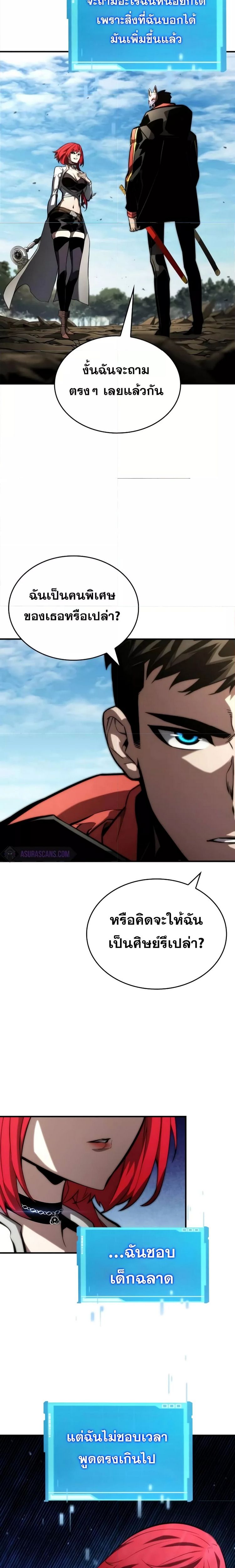 Boundless Necromancer ตอนที่ 95 19