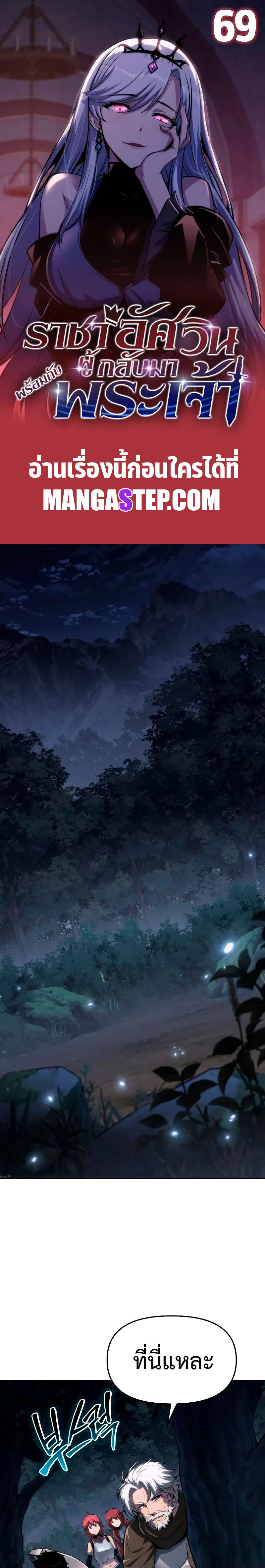 The Knight King Who Returned with a God ตอนที่ 69 1