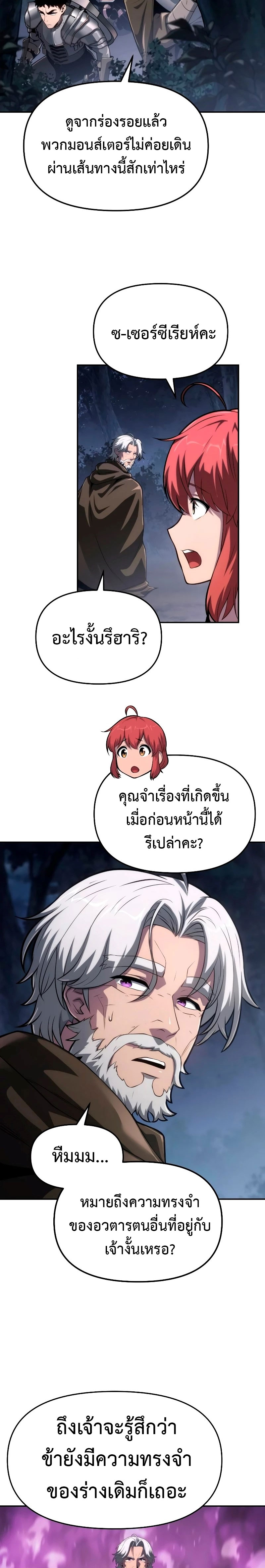 The Knight King Who Returned with a God ตอนที่ 69 2