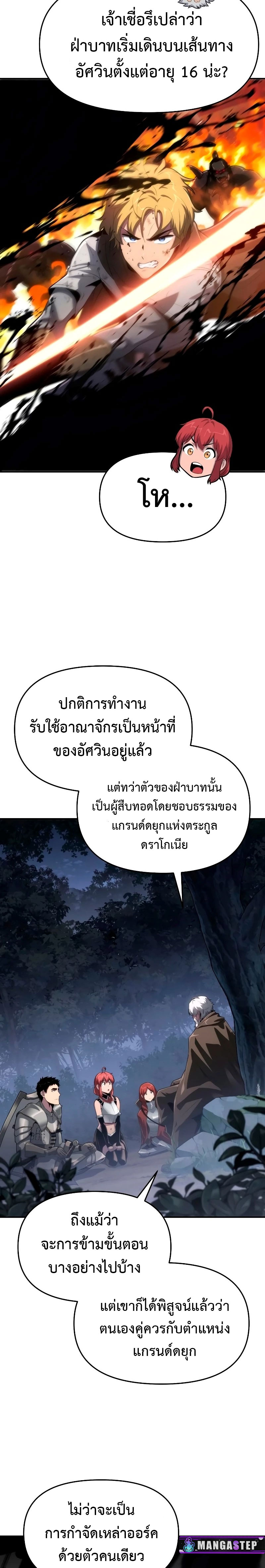 The Knight King Who Returned with a God ตอนที่ 69 5