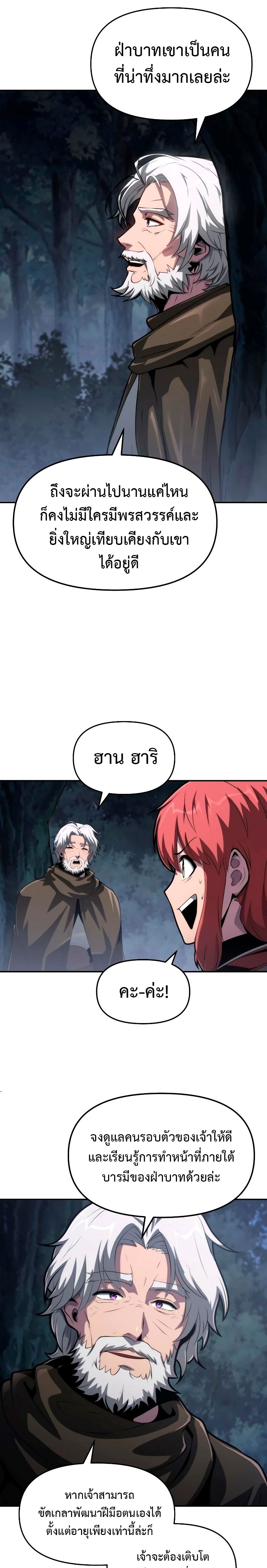 The Knight King Who Returned with a God ตอนที่ 69 7